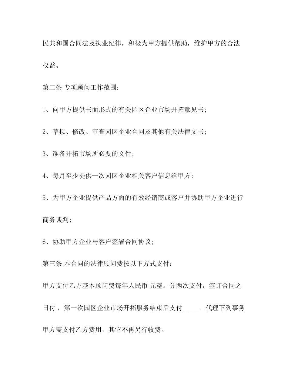 顾问劳动合同_第2页