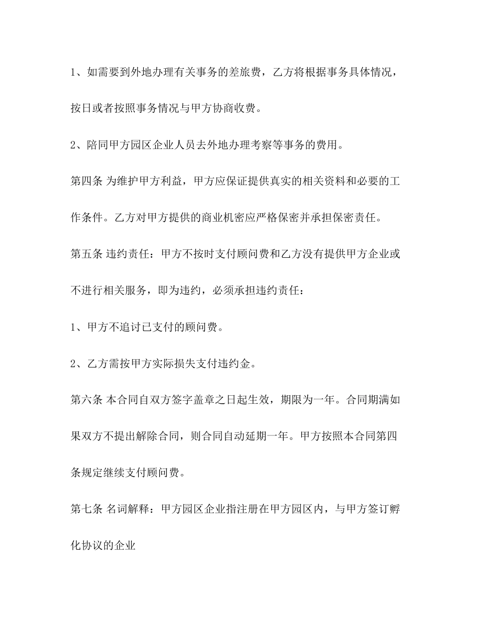 顾问劳动合同_第3页