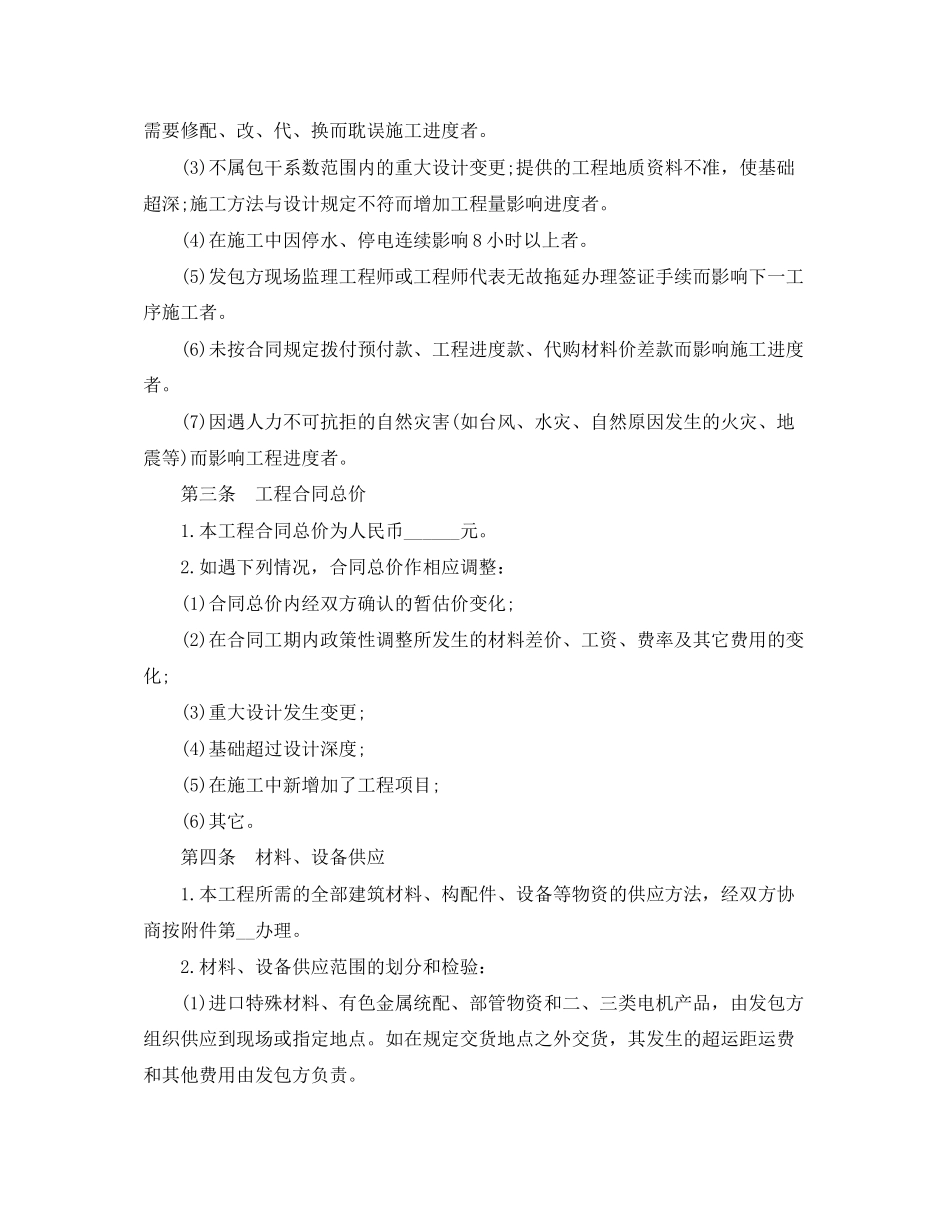 建筑安装工程承包合同范本3篇_第2页