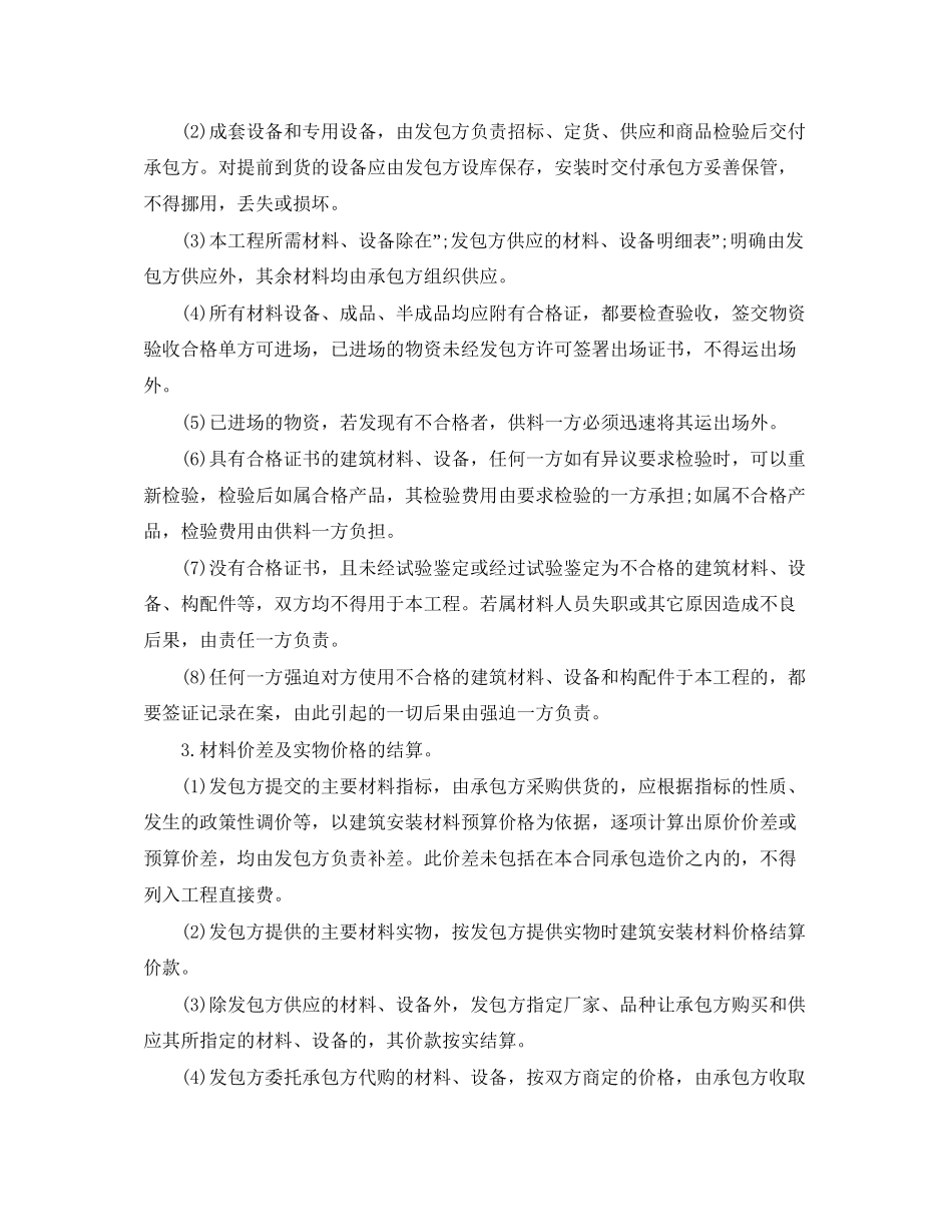 建筑安装工程承包合同范本3篇_第3页