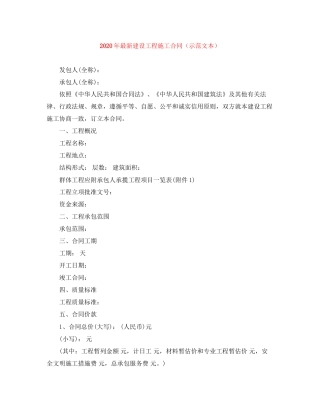 年建设工程施工合同（示范文本）