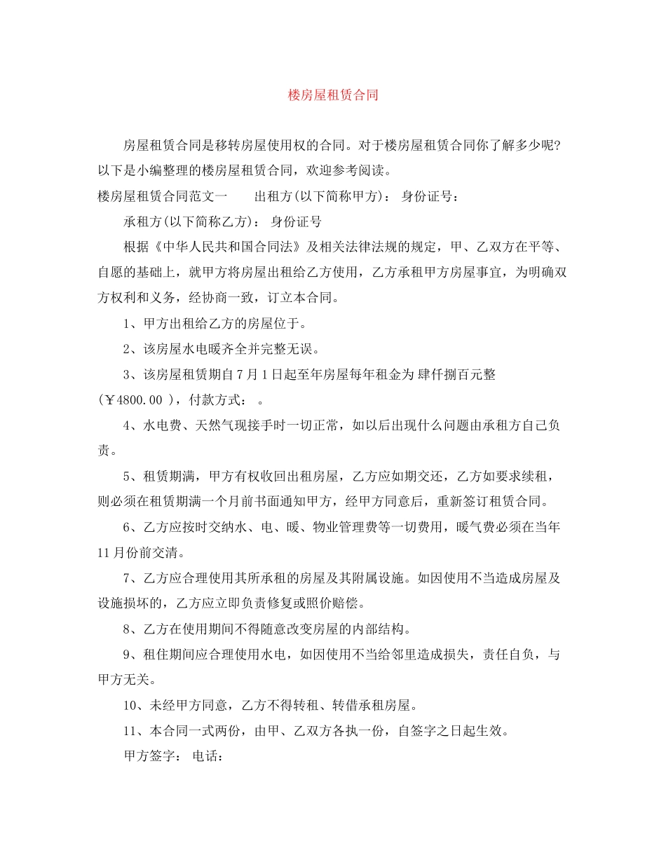 楼房屋租赁合同_第1页