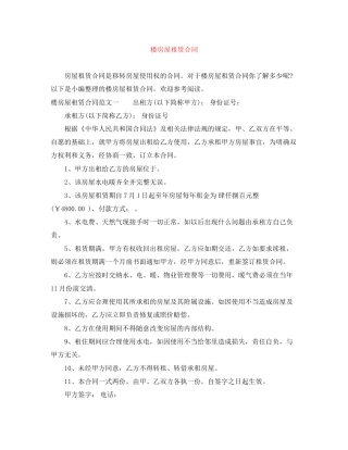 楼房屋租赁合同