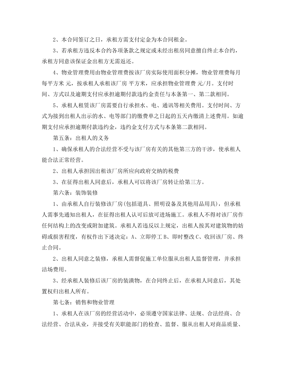 工厂房屋租赁合同格式_第2页