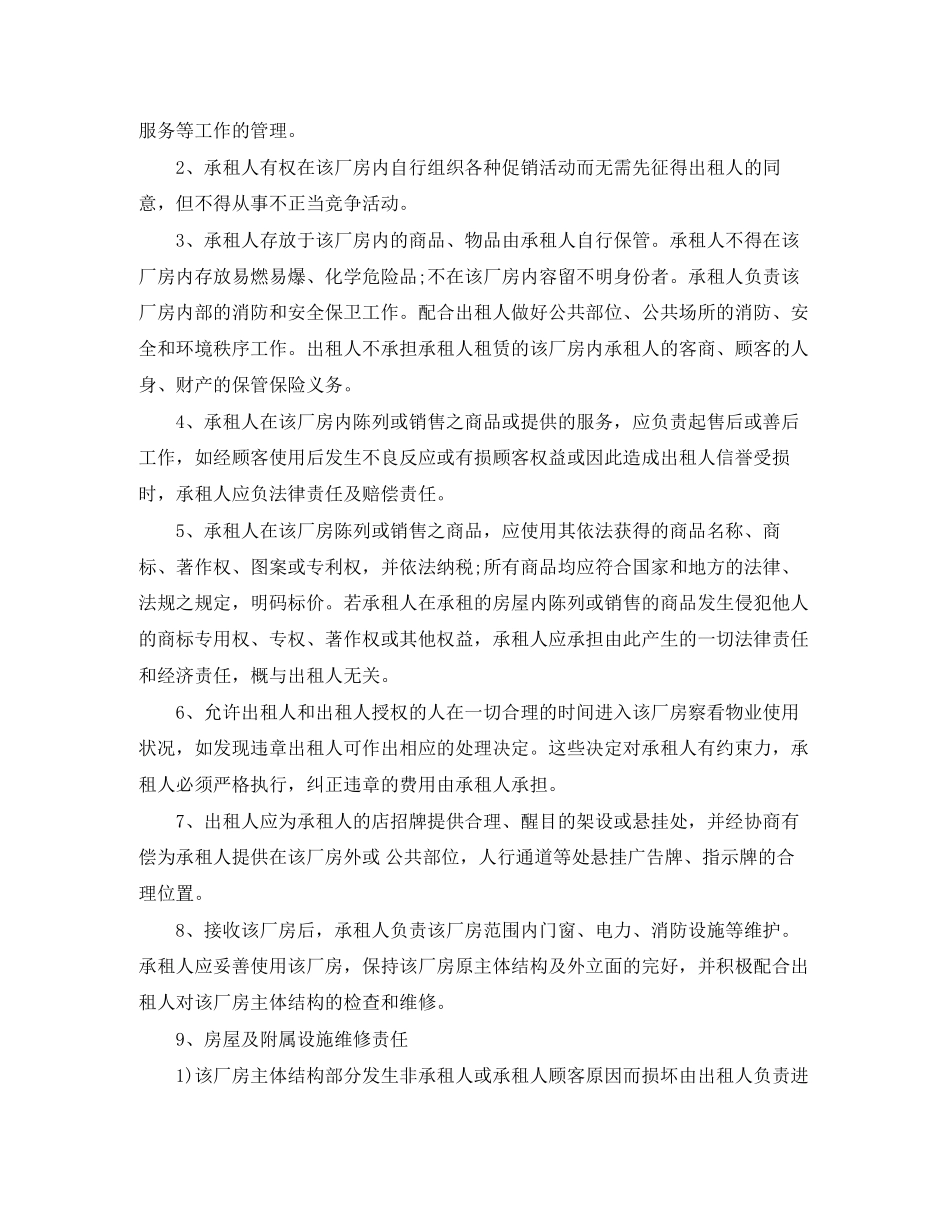 工厂房屋租赁合同格式_第3页