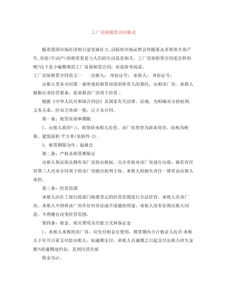 工厂房屋租赁合同格式