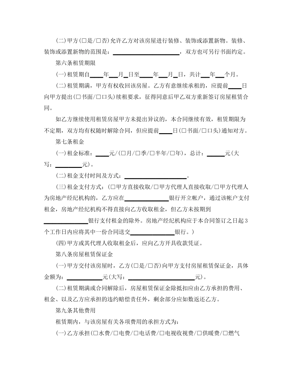 标准房屋租赁合同的模板_第2页