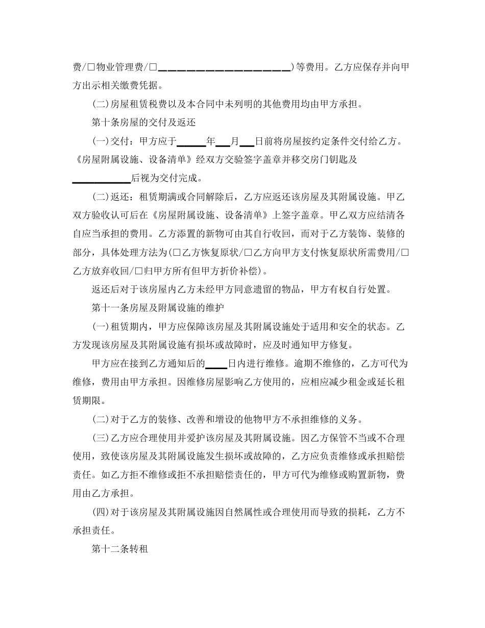 标准房屋租赁合同的模板_第3页