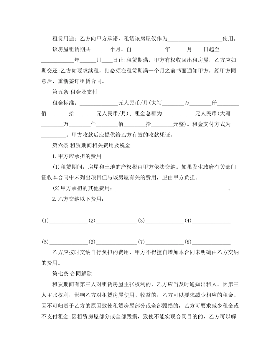 标准个人的房屋租赁合同_第2页