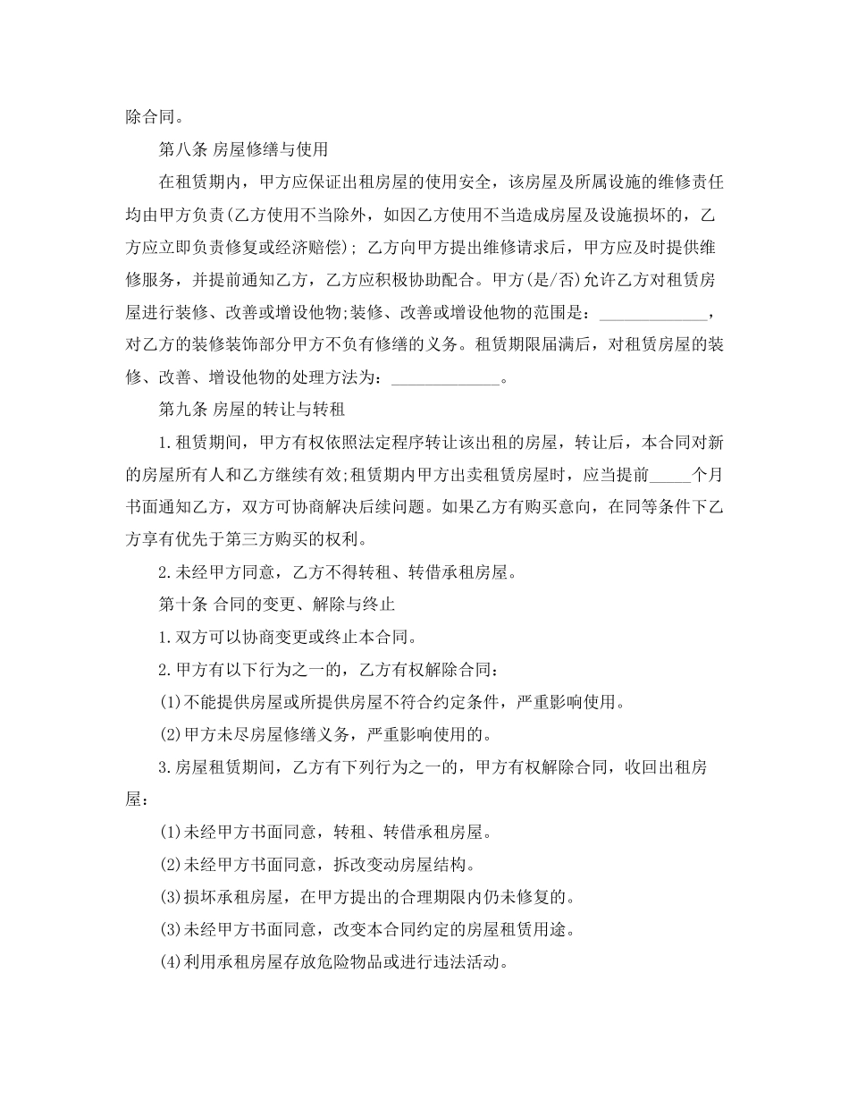 标准个人的房屋租赁合同_第3页