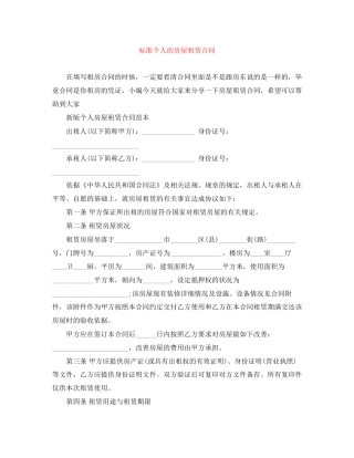 标准个人的房屋租赁合同
