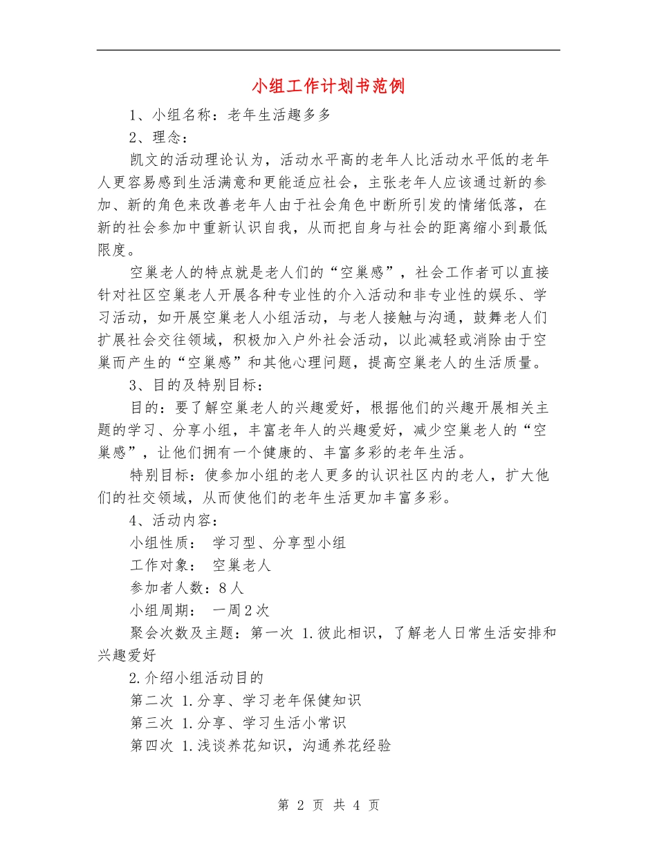 小组工作计划书范例_第2页