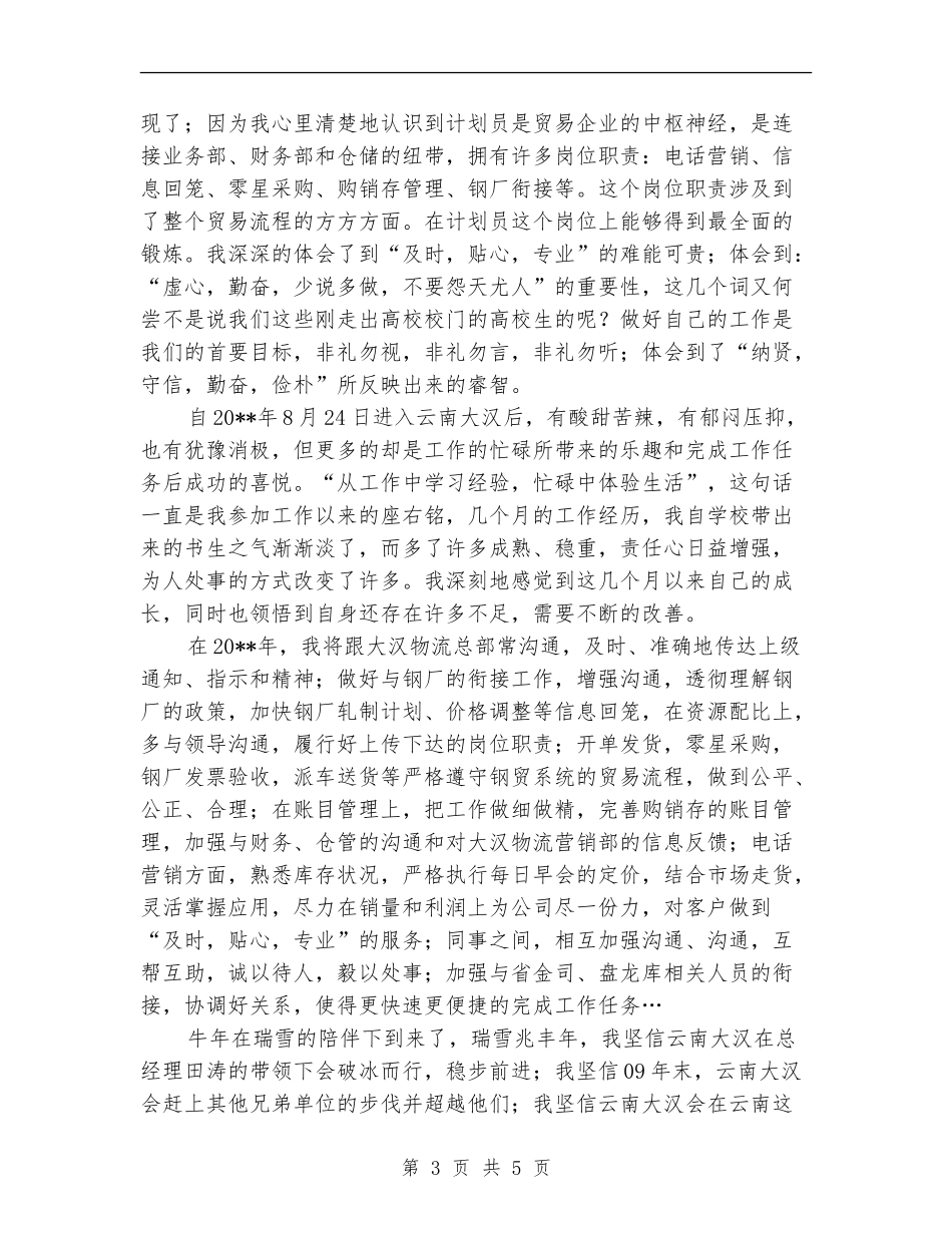 物流公司职工述职述廉_第3页