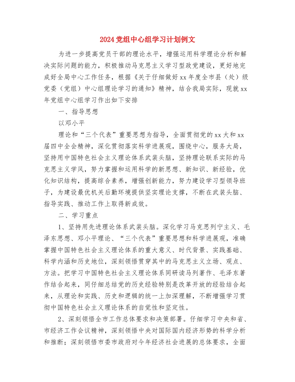 2024党校财务科年度工作计划与2024党组中心组学习计划例文汇编_第3页