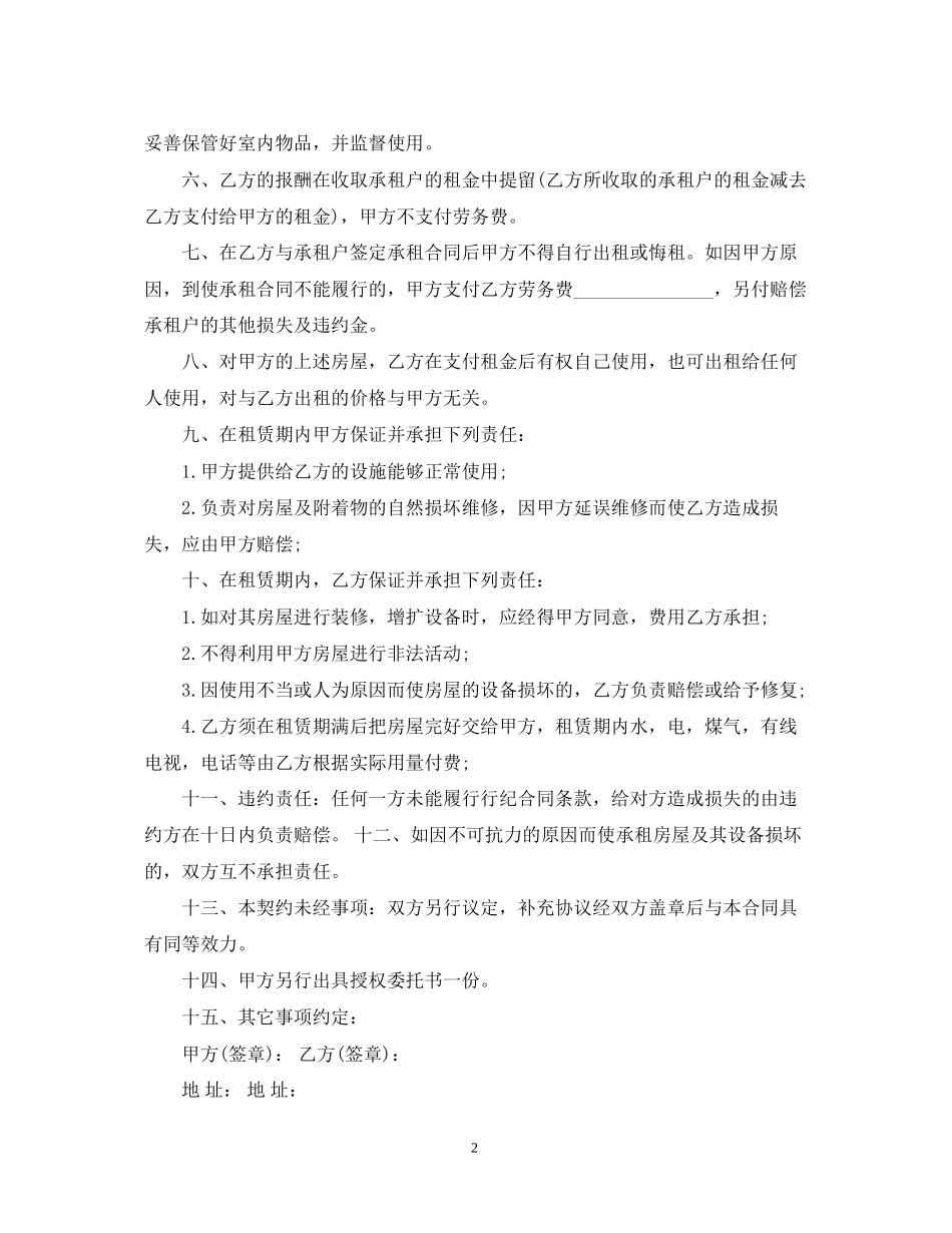 房屋租赁委托合同书_第2页
