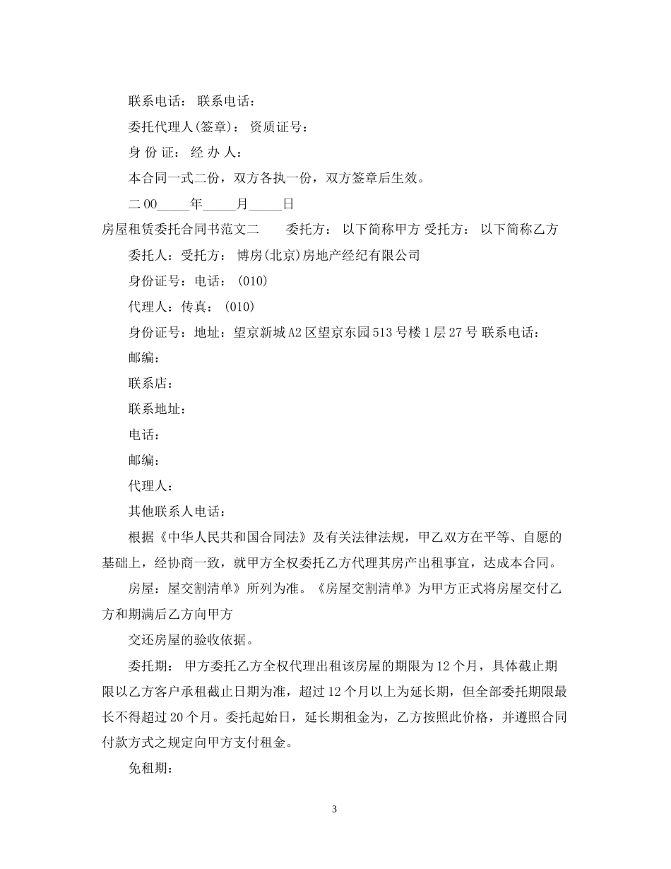 房屋租赁委托合同书_第3页