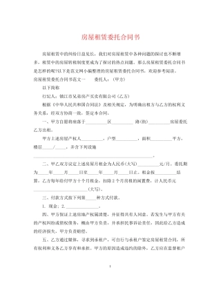 房屋租赁委托合同书