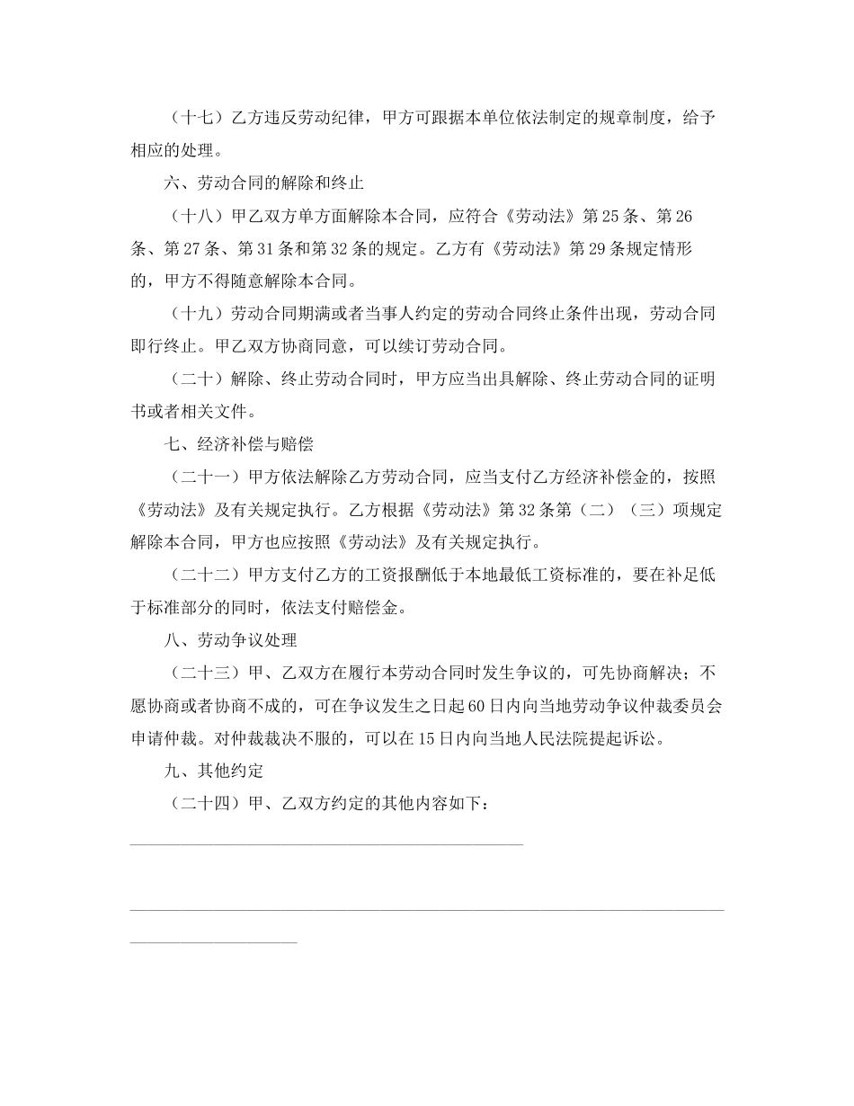 劳动服务合同范本_第3页