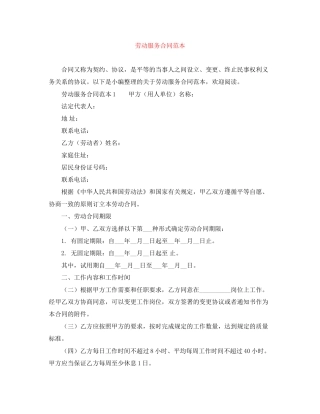 劳动服务合同范本
