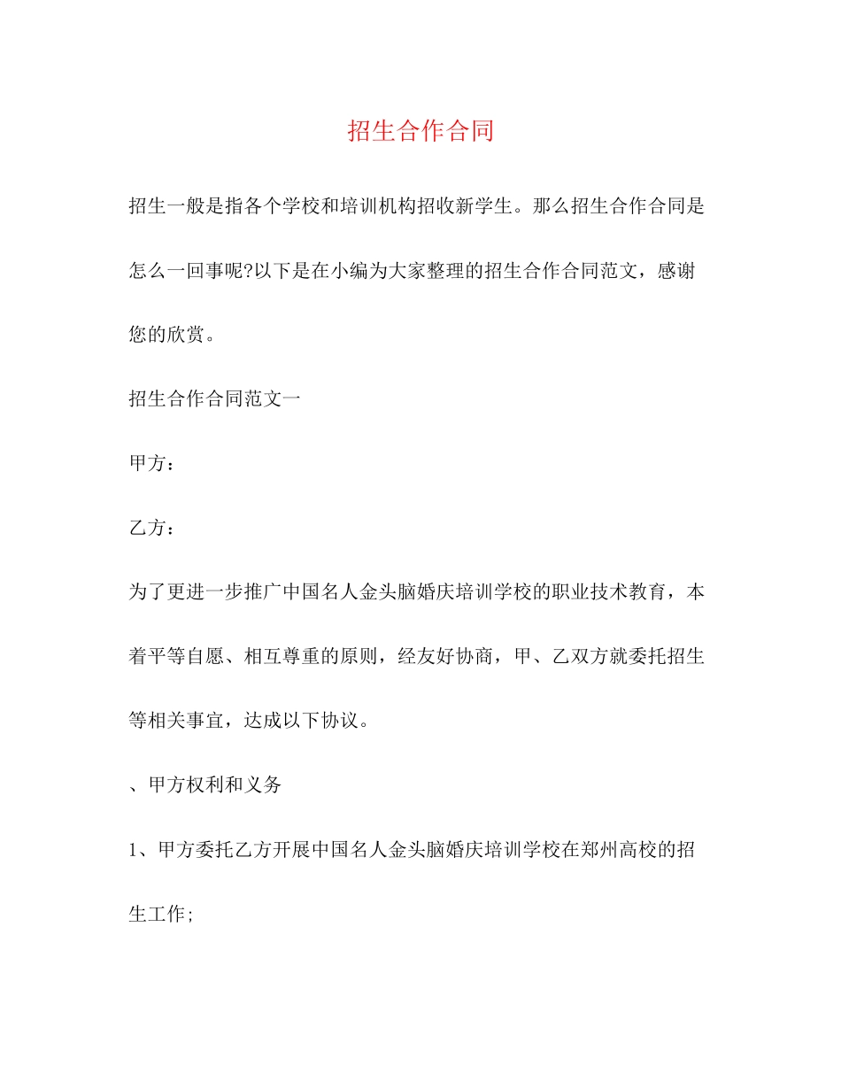 招生合作合同_第1页