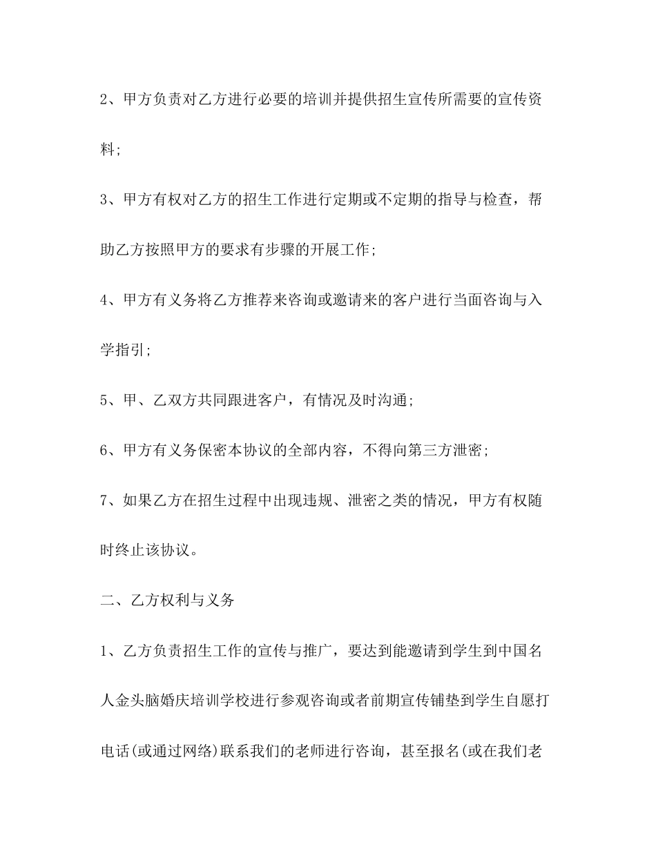 招生合作合同_第2页