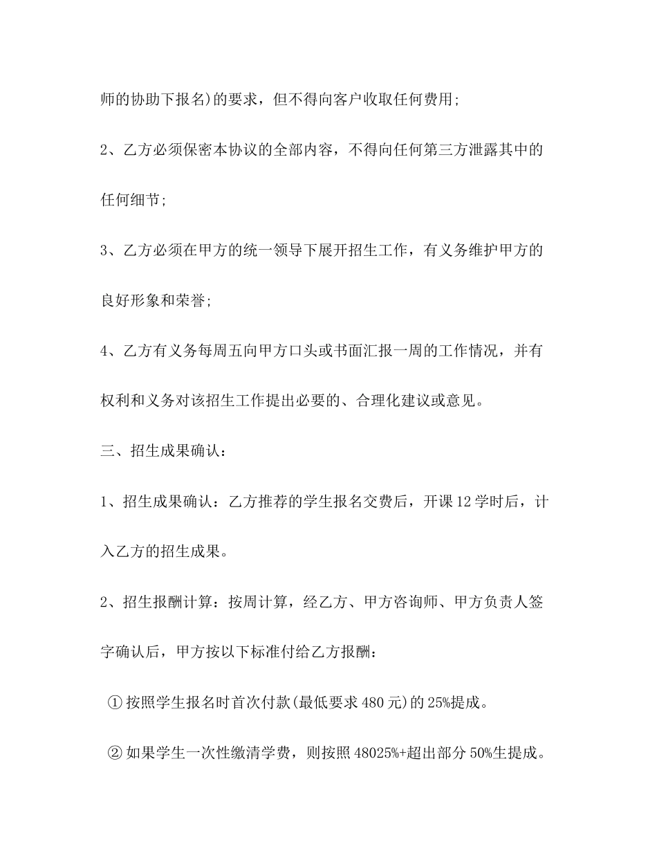 招生合作合同_第3页