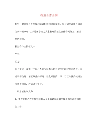 招生合作合同