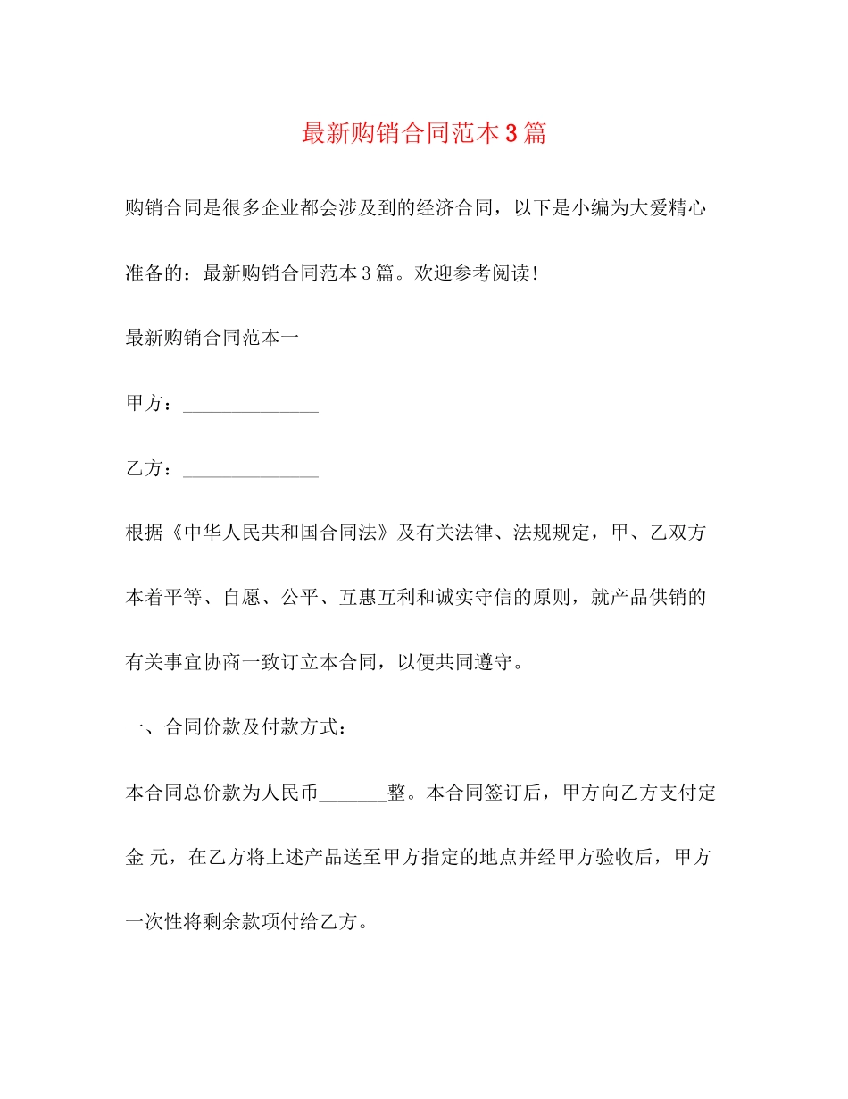 购销合同范本3篇2_第1页