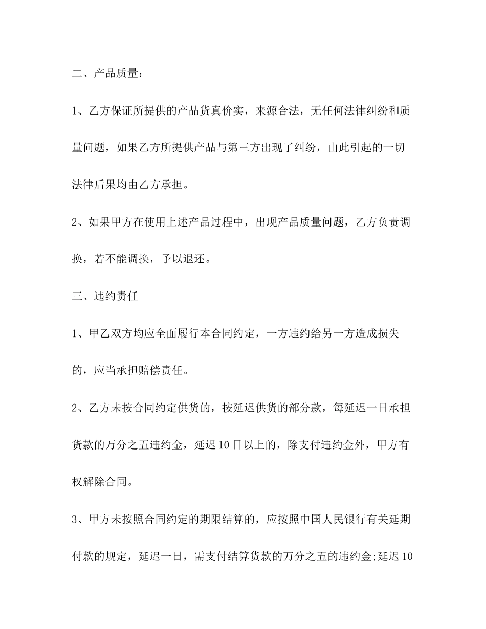 购销合同范本3篇2_第2页