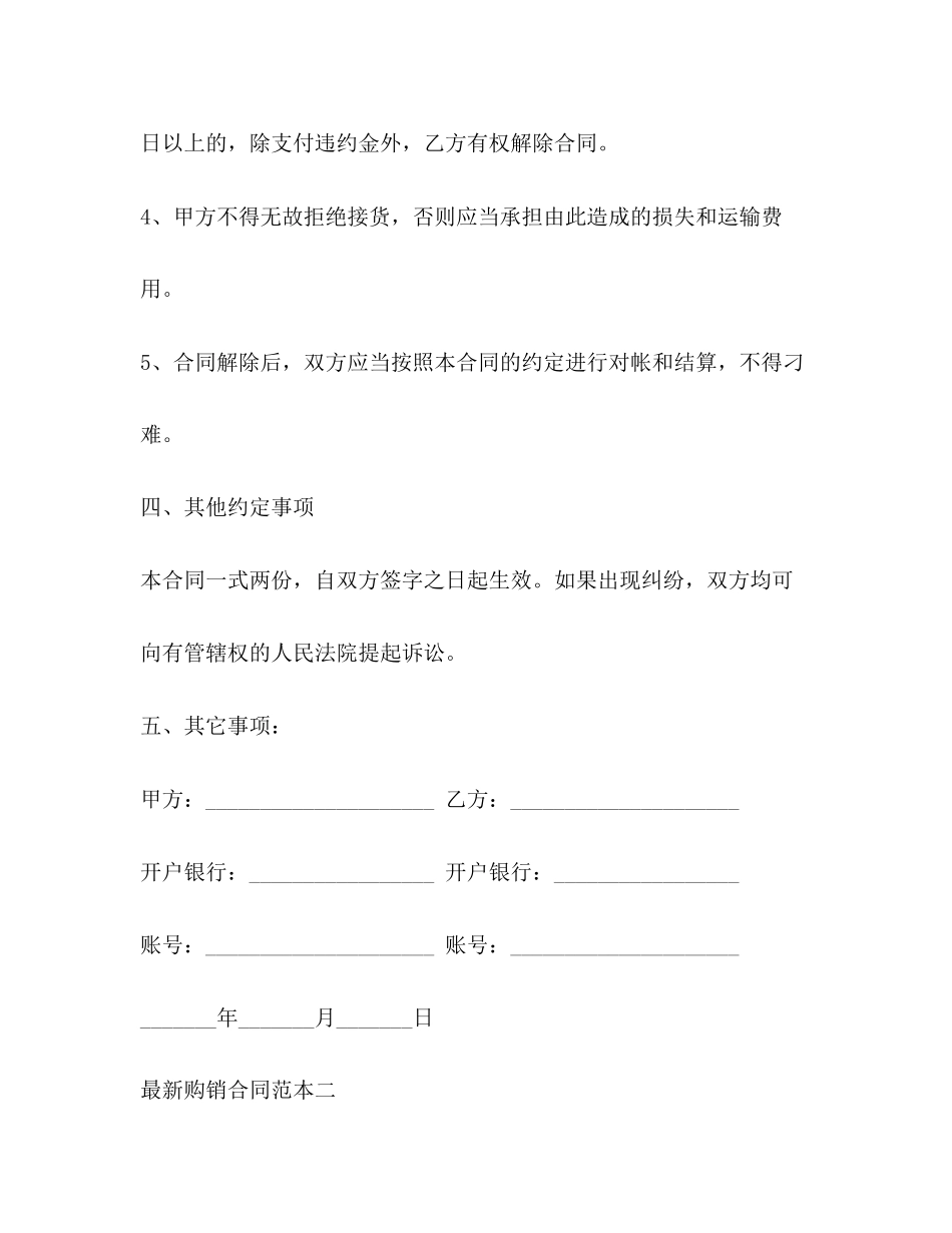 购销合同范本3篇2_第3页