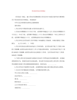 劳动局劳动合同规定
