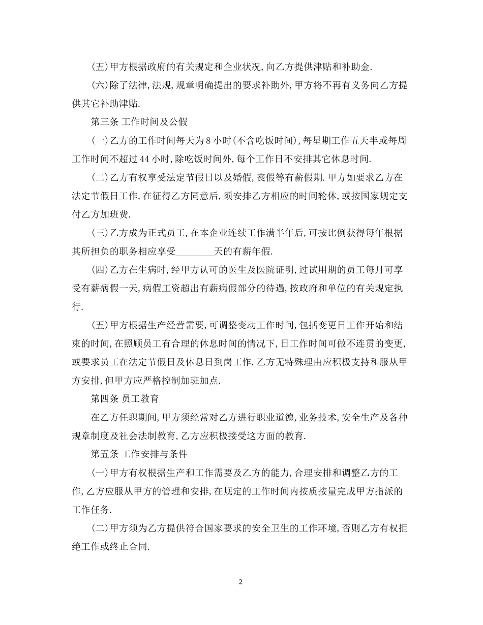 劳动合同范例2_第2页