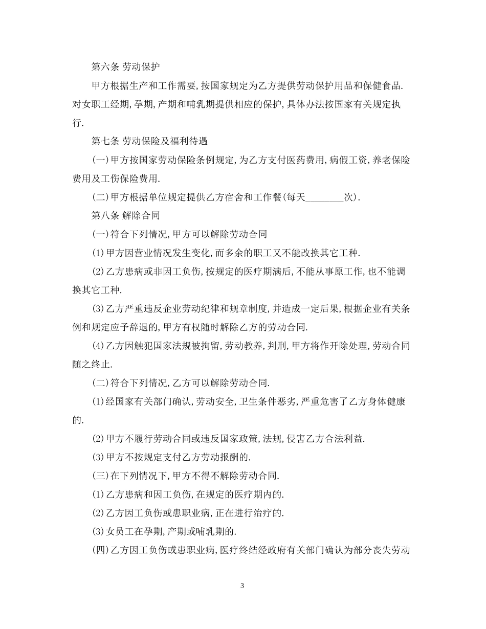 劳动合同范例2_第3页