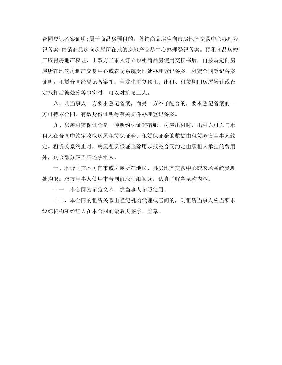 上海市商品房预租合同样本_第2页