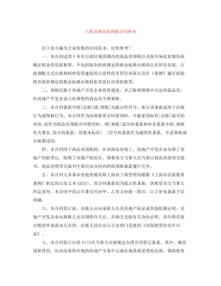 上海市商品房预租合同样本