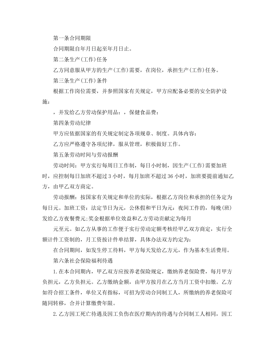 标准版临时工劳动合同_第2页