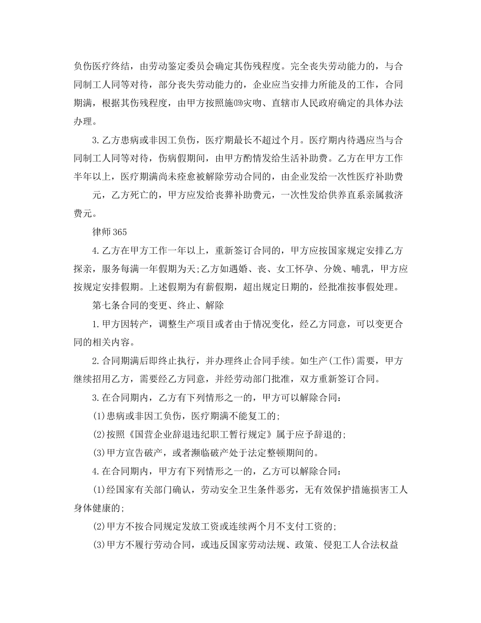 标准版临时工劳动合同_第3页