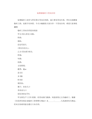 标准版临时工劳动合同