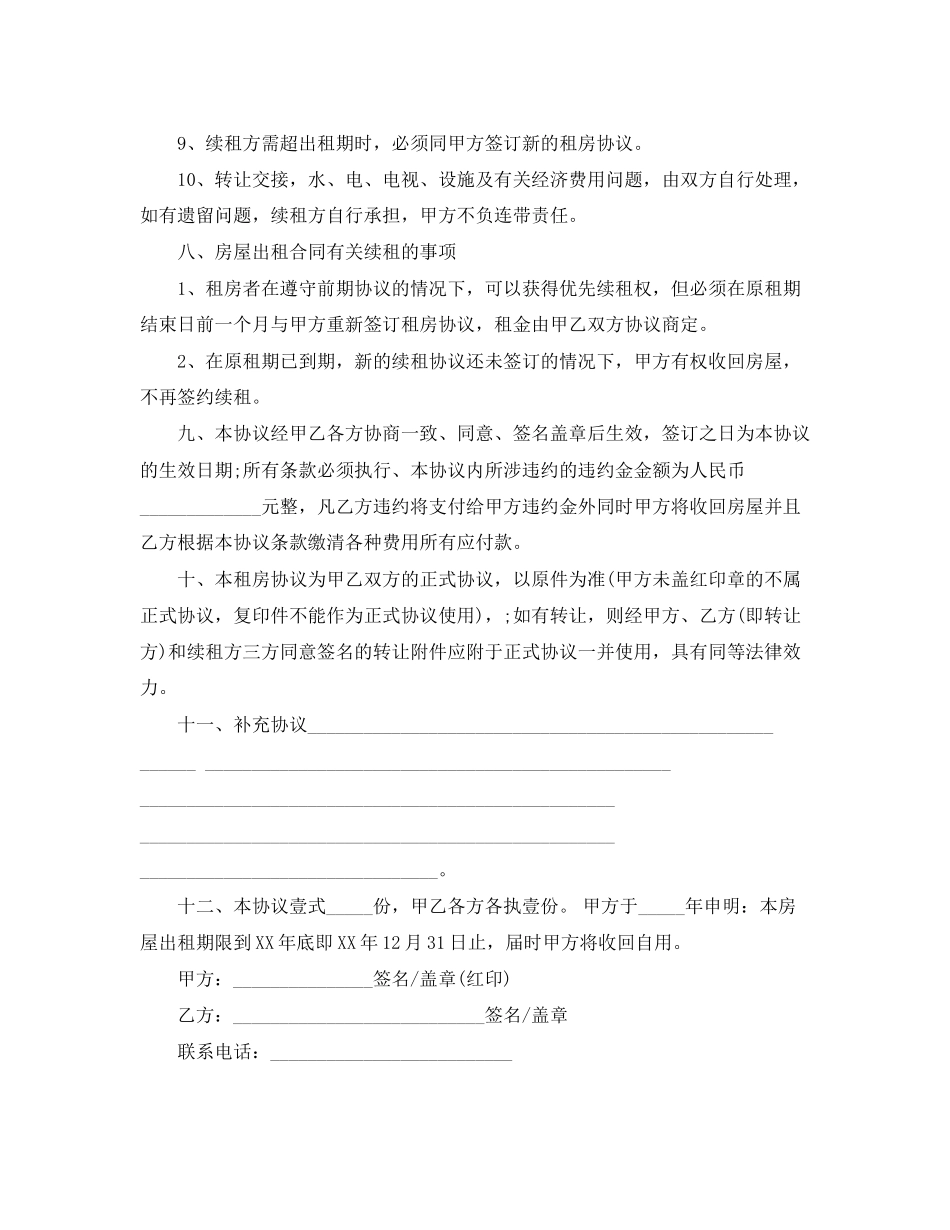房屋出租正式协议书范本_第3页