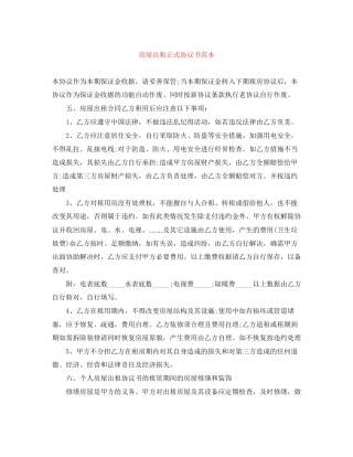 房屋出租正式协议书范本