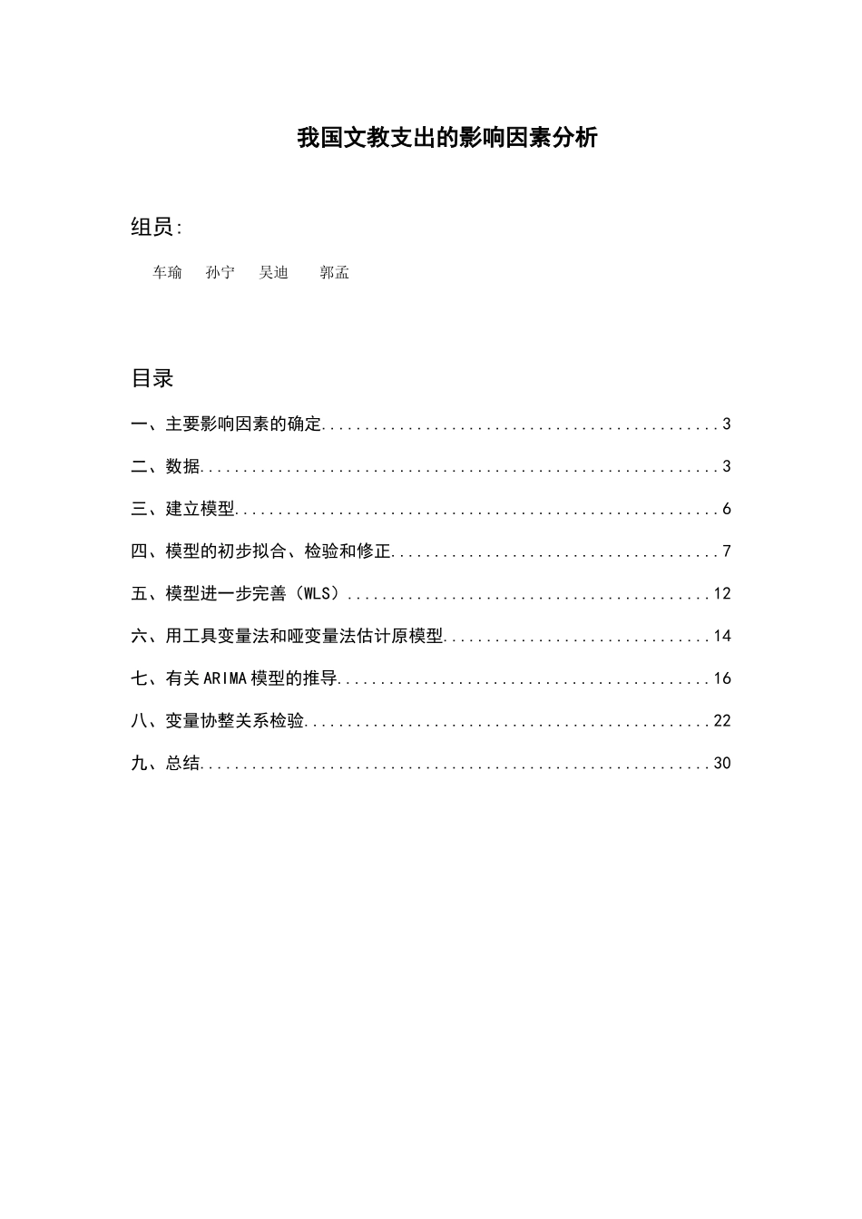 计量经济管理学及财务知识课程案例分析_第2页