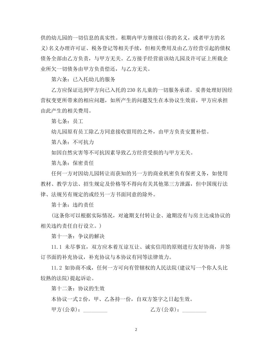 幼儿园转让合同范本_第2页