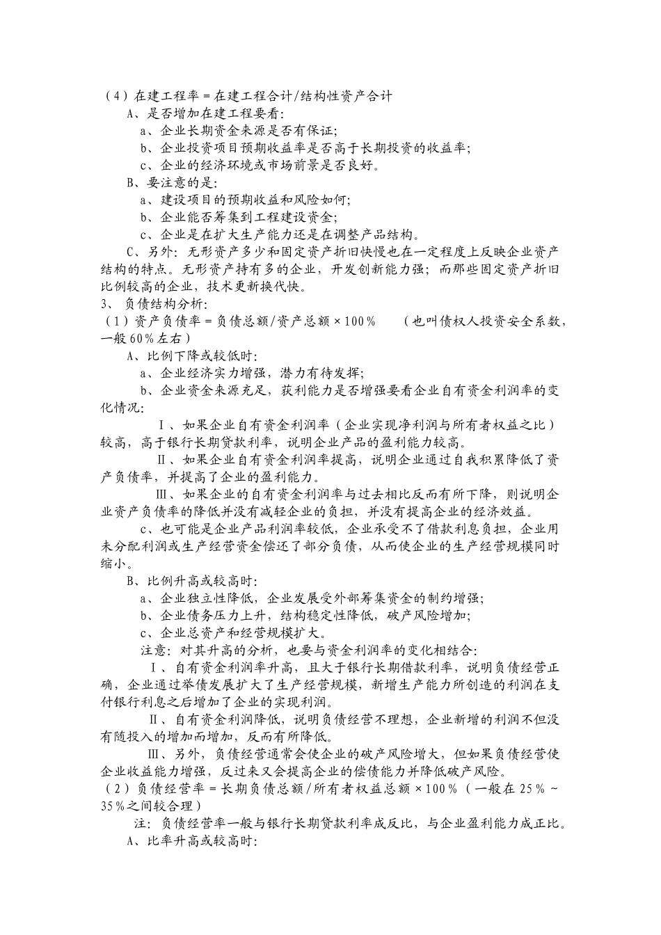 企业资金结构分析_第2页