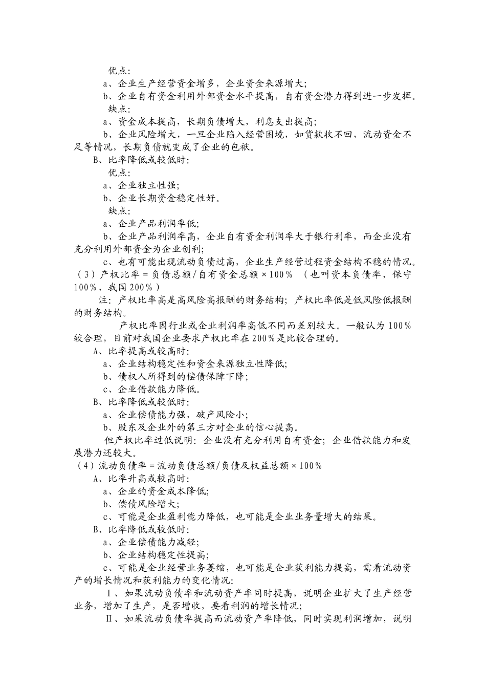 企业资金结构分析_第3页