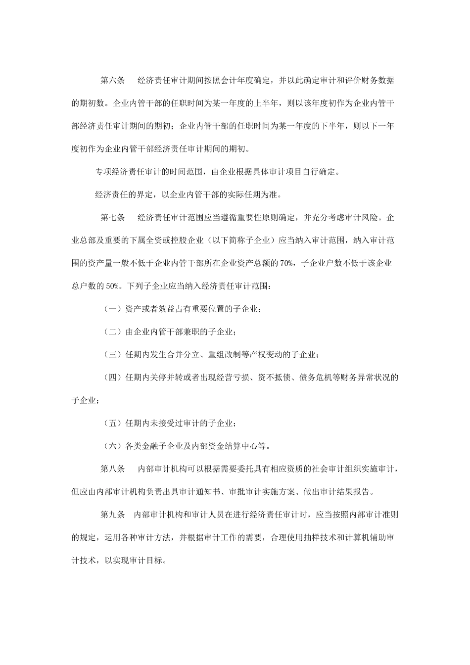 企业内部经济责任审计指南_第2页
