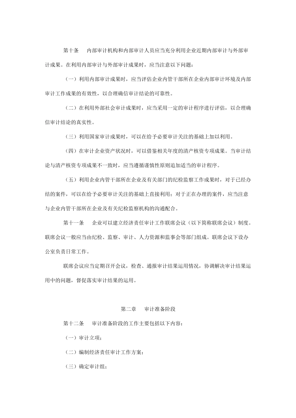 企业内部经济责任审计指南_第3页