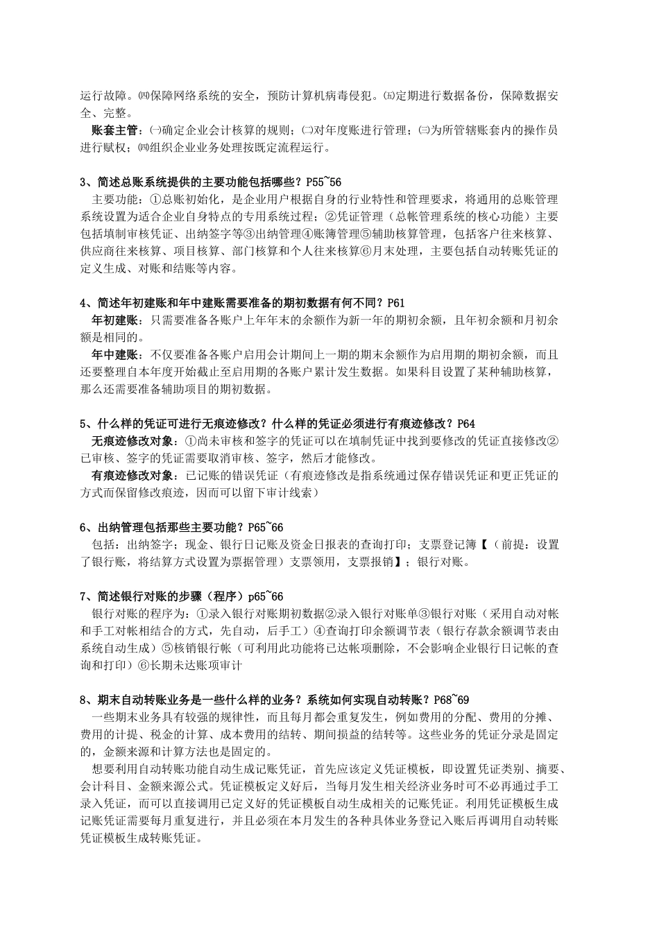 会计信息系统69367323_第2页