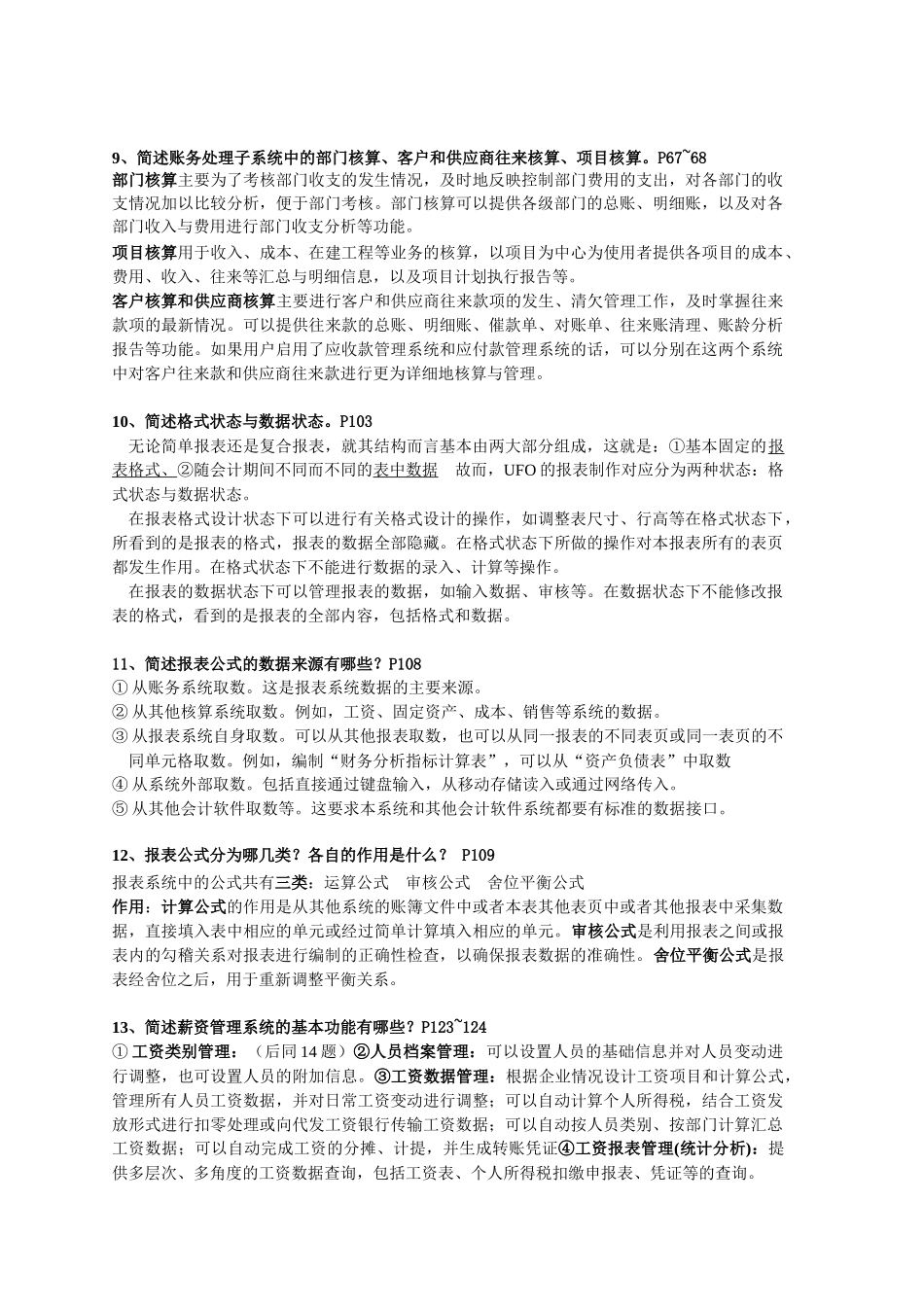 会计信息系统69367323_第3页