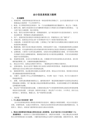 会计信息系统69367323