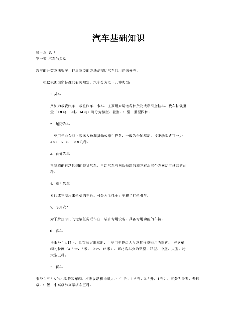 汽车基础知识-中国会计视野wwwesnaicom为会计_第1页